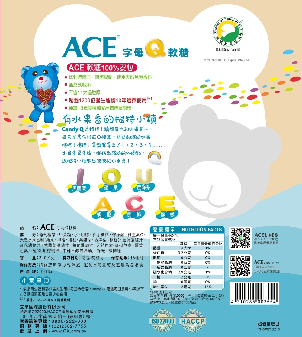 【ACE】軟糖量販包系列4款任選(水果Q/字母Q/無糖Q/酸Q熊)