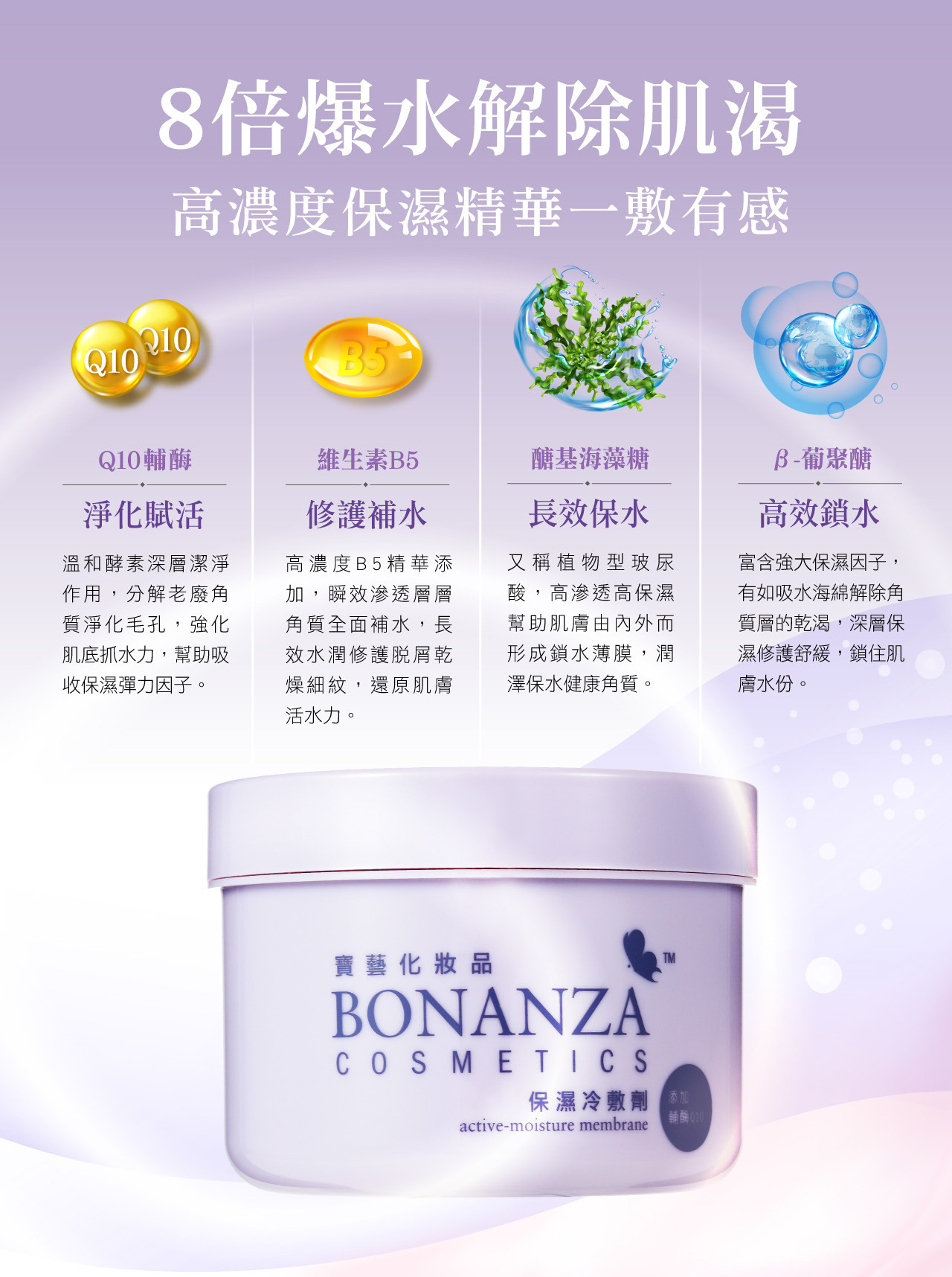 寶藝BonanzaQ10保濕冷敷劑250g