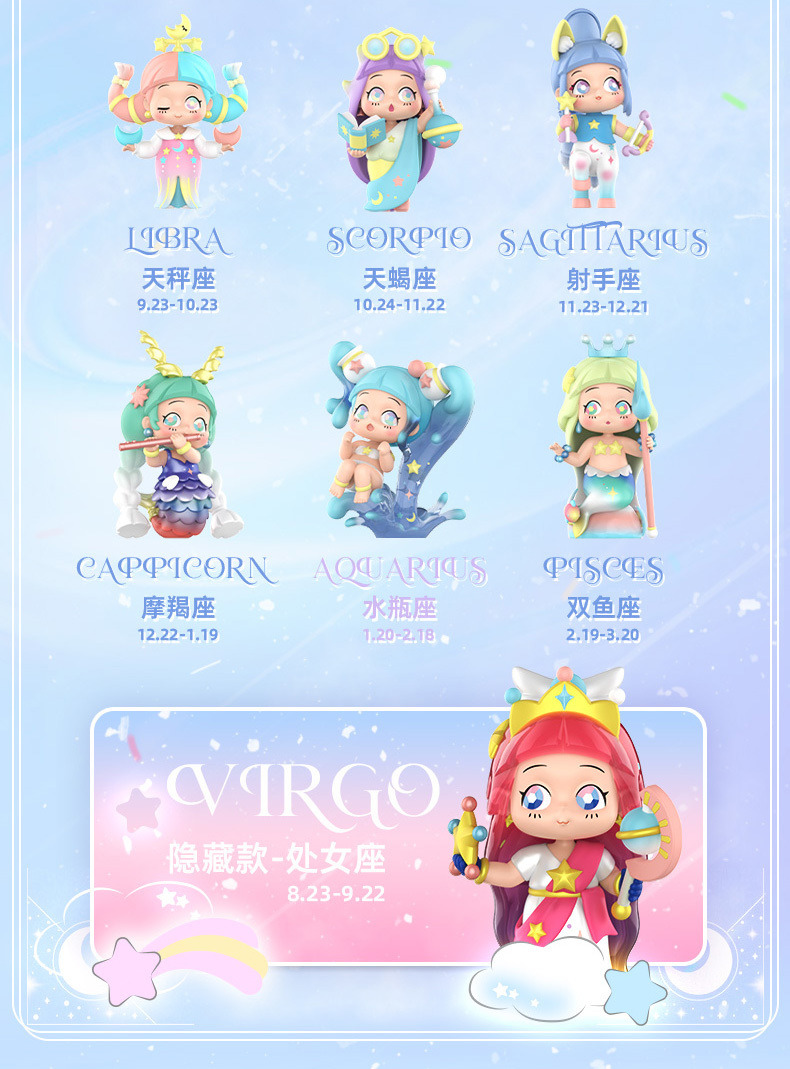 初奇maggie十二星座系列盲盒 Addictedtoys