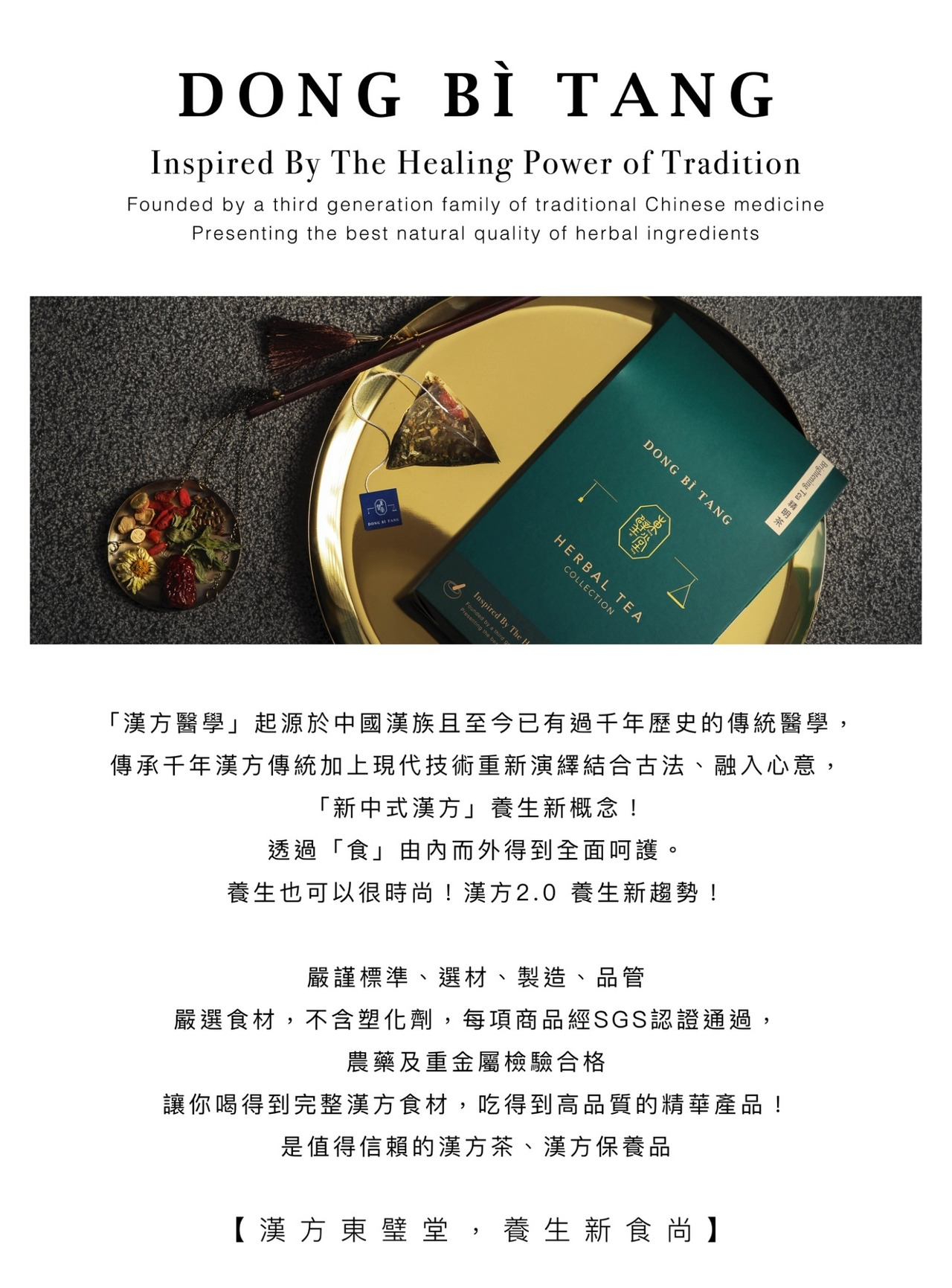 漢方養生新食尚品牌 東璧堂 X 品牌故事 東璧堂 新中式漢方 養生新食尚