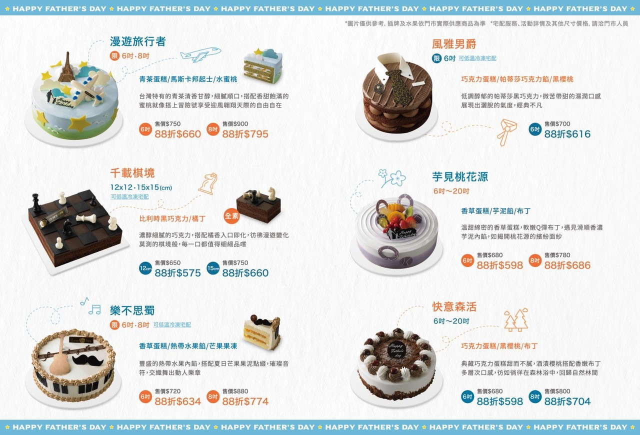 21父親節蛋糕dm 一之軒 Ijysheng官方網站