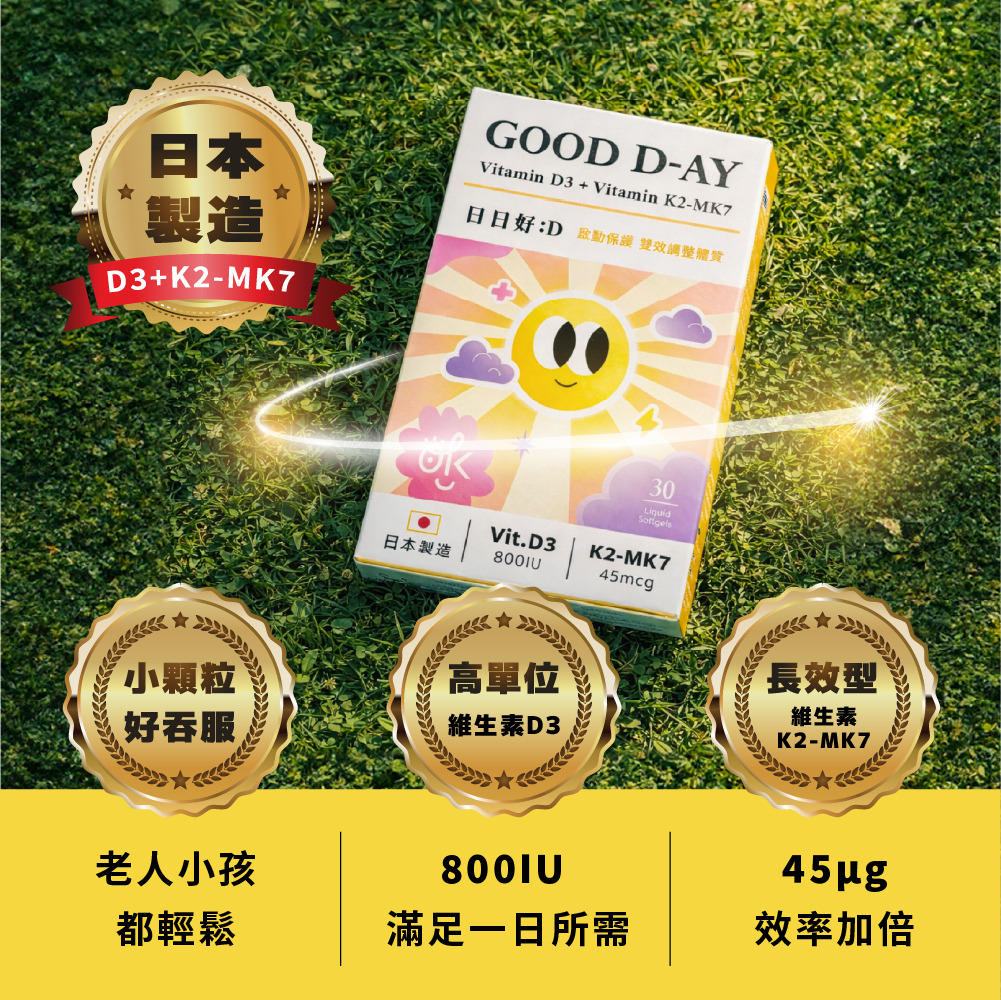 歐葵樂Okayer日日好滴 維生素D3+K2