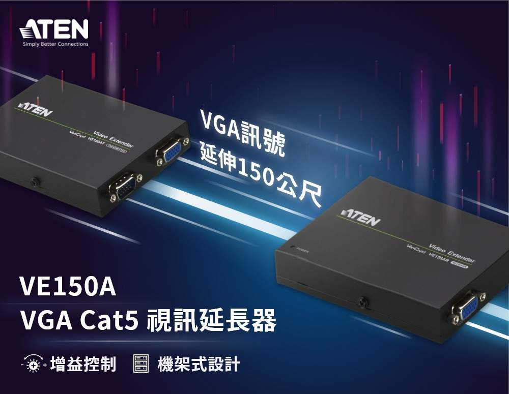 ATEN VE150A VGA Cat 5 視訊延長器| 影音訊號第一品牌