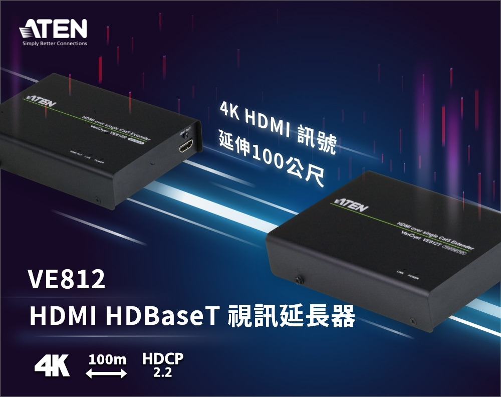 ATEN VE812 HDMI HDBaseT 視訊延長器(4K@100公尺) (HDBaseT Class A