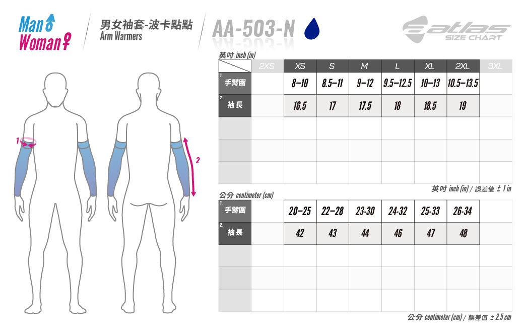 AA-503男女袖套-波卡點點尺寸表