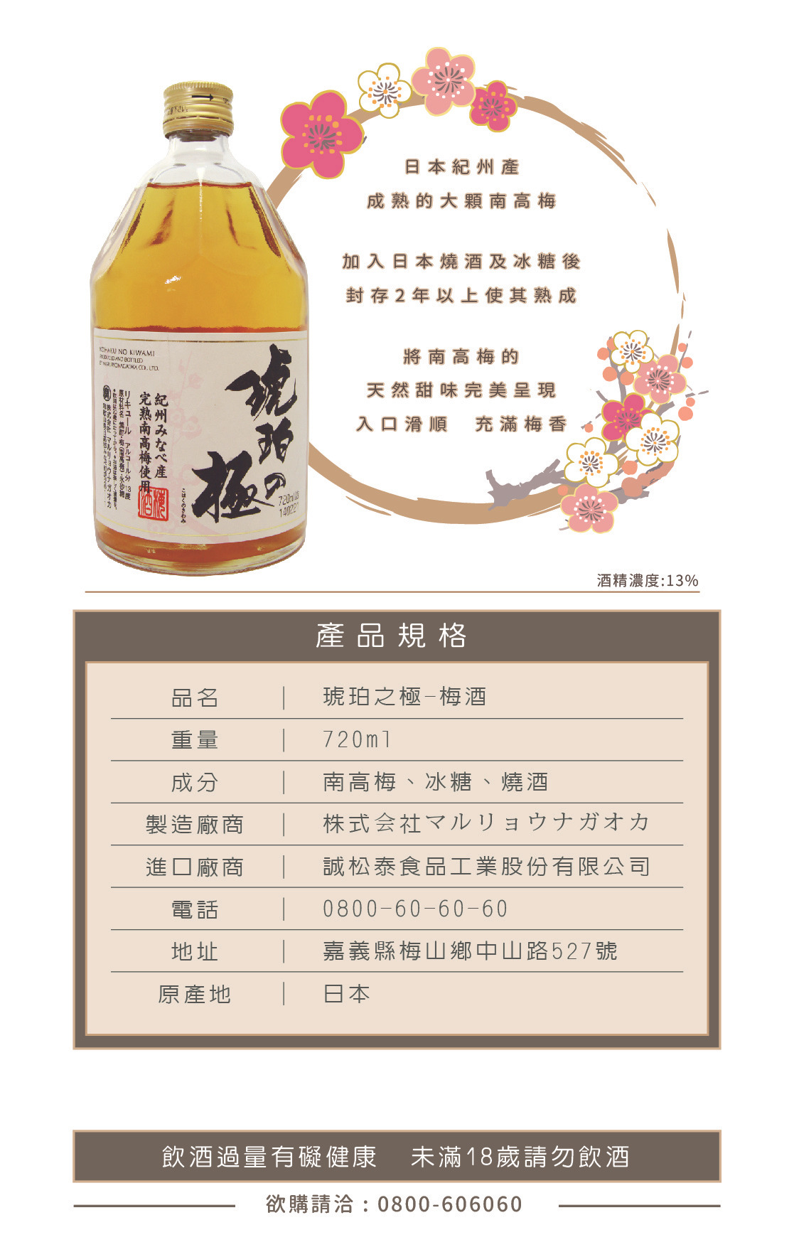 琥珀之極7ml 梅問屋梅子元氣館umetonya