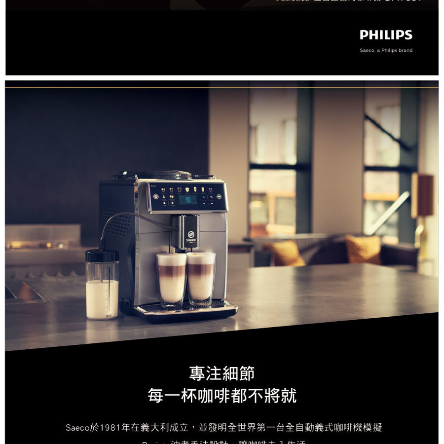 飛利浦_全自動義式咖啡機_全自動義式咖啡機_SM7581/04_2