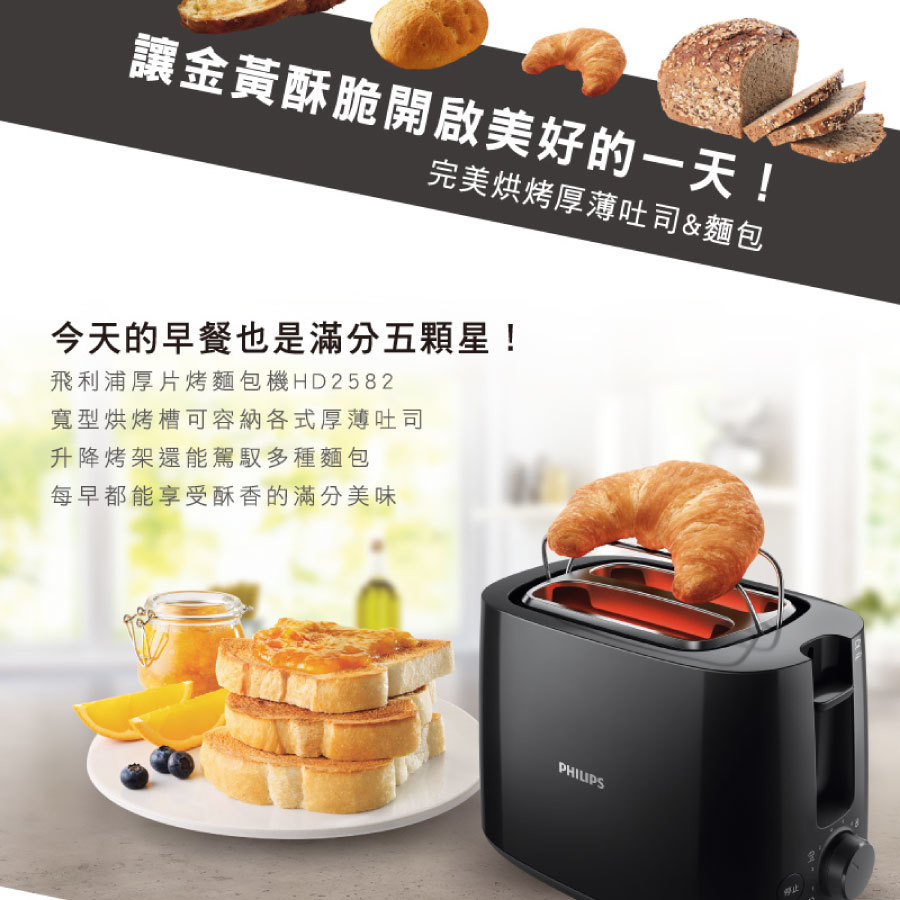  飛利浦_廚房家電_電子式智慧型厚烤麵包機_HD2582/92_2