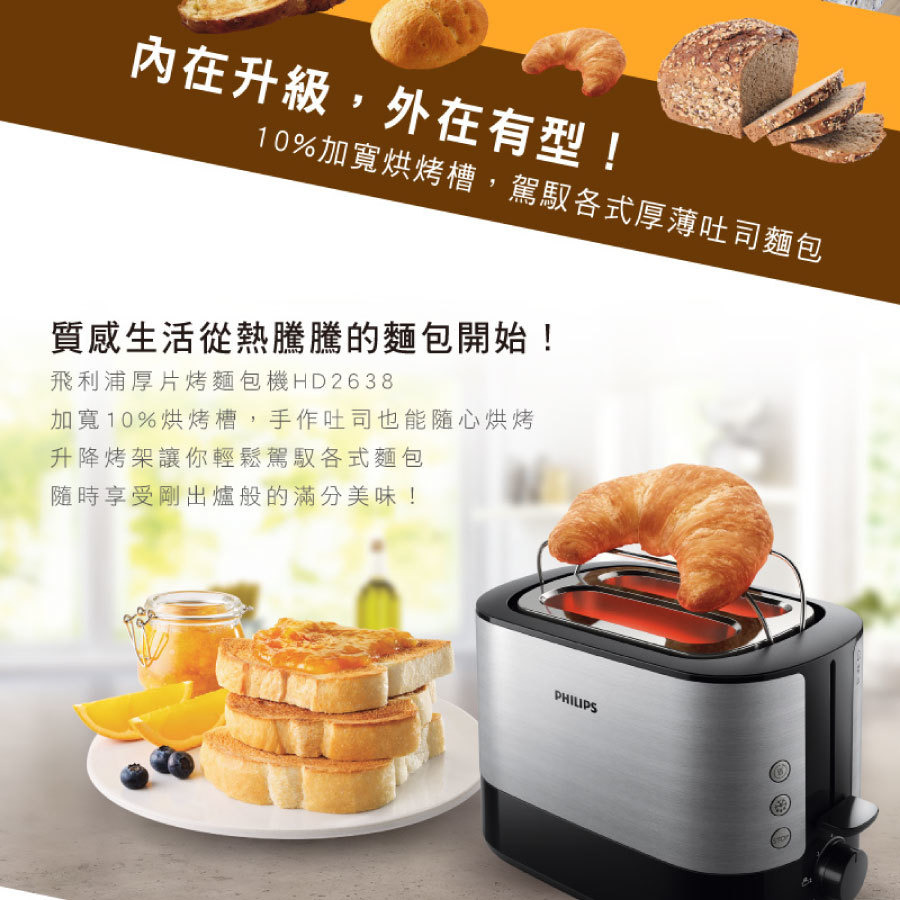 廚房家電_電子式智慧型厚片烤麵包機_HD2638/91_2
