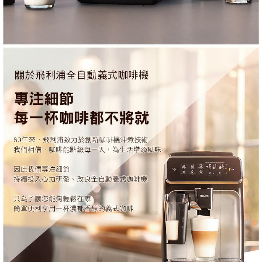 飛利浦_全自動義式咖啡機_全自動義式咖啡機_EP3246/74_2