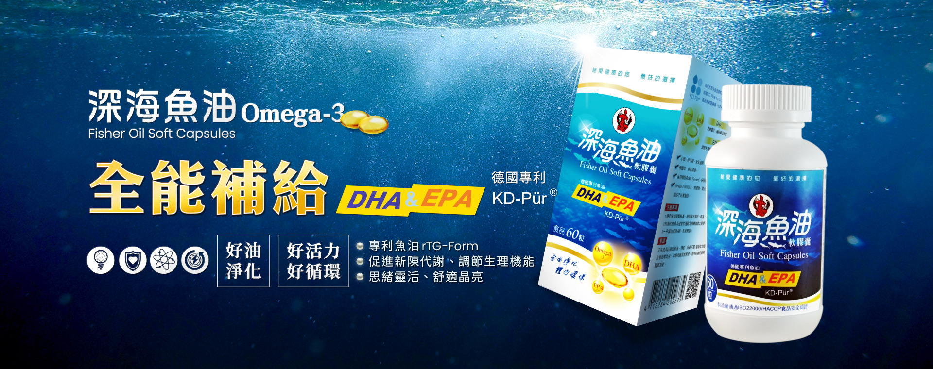 深海魚油軟膠囊 德國KD藥廠專利魚油 游離型魚油 高純度Omega-3