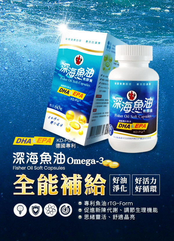 深海魚油軟膠囊 德國KD藥廠專利魚油 游離型魚油 高純度Omega-3