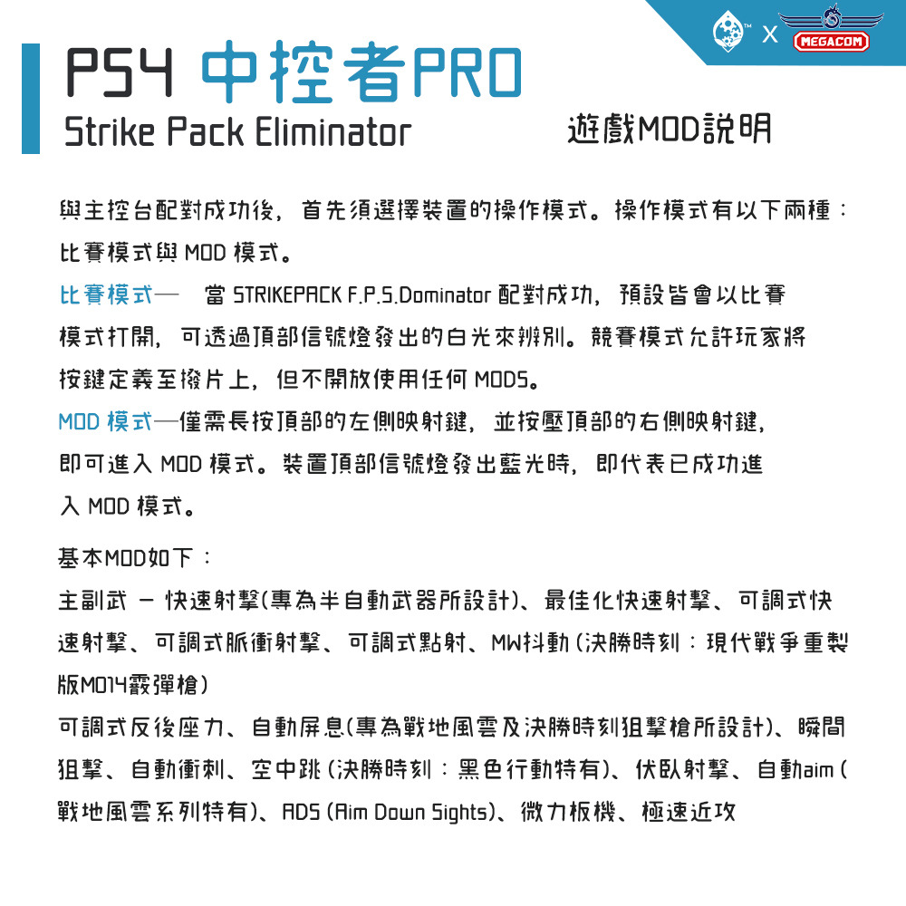PS4 StrikePack 中控者PRO 遊戲mod模式說明