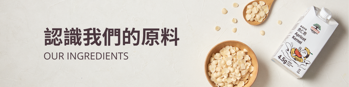 Nanxing apricot, Guangzhong apricot, and almond kernel are all kinds of apricots. They are also the main raw materials of Youyuan Haoshi as almond milk, which tastes like almond tea.