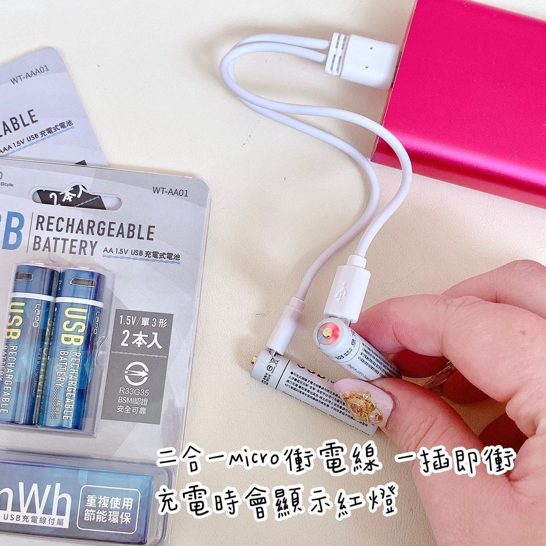 超方便的充電電池 LaPO 可充式鋰離子鋰電池組｜poa!職人推薦