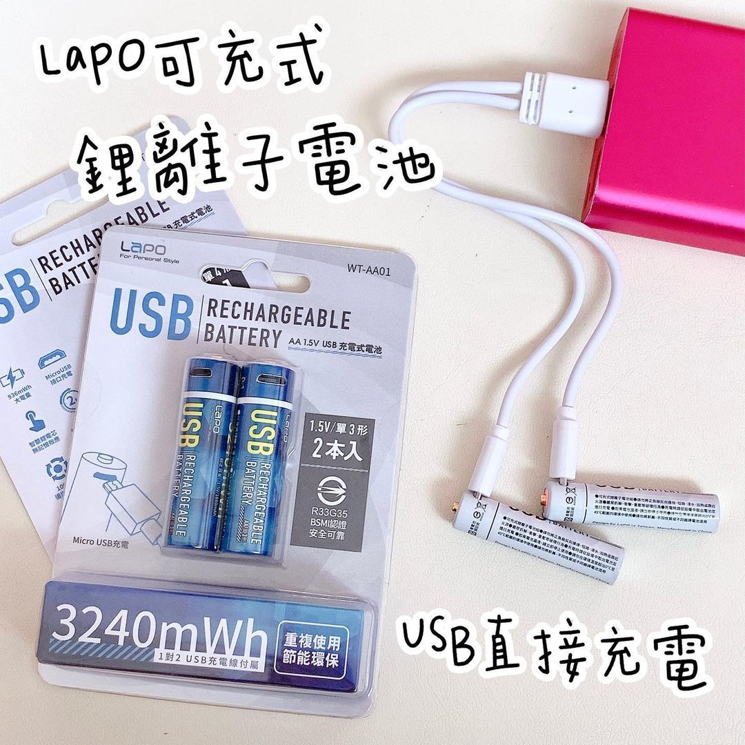 超方便的充電電池 LaPO 可充式鋰離子鋰電池組｜poa!職人推薦