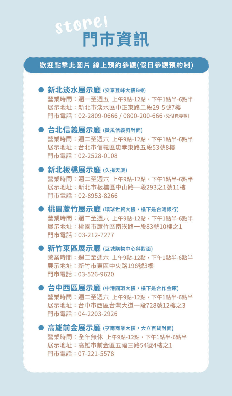 全台7家展示廳歡迎預約參觀