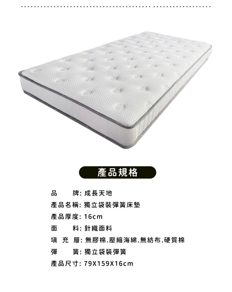 成長天地,獨立袋裝彈簧床墊