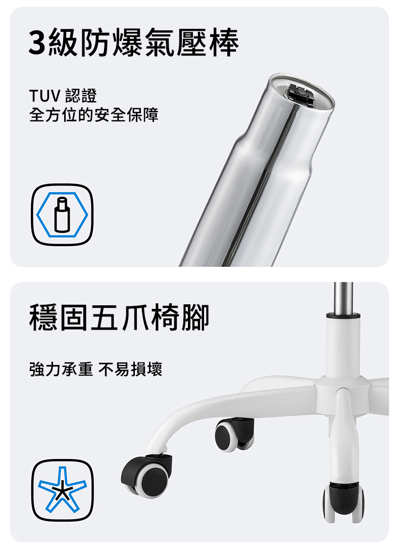 3級防爆氣壓棒 TUV 認證 全方位的安全保障 穩固鋼製椅腳 強力承重 不易損壞 
