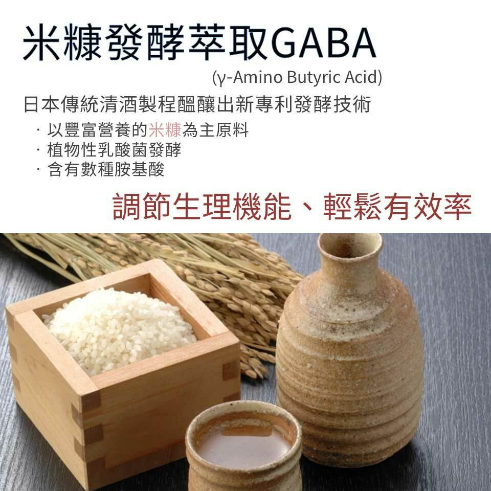 米糠發酵萃取GABA,調節生理機能