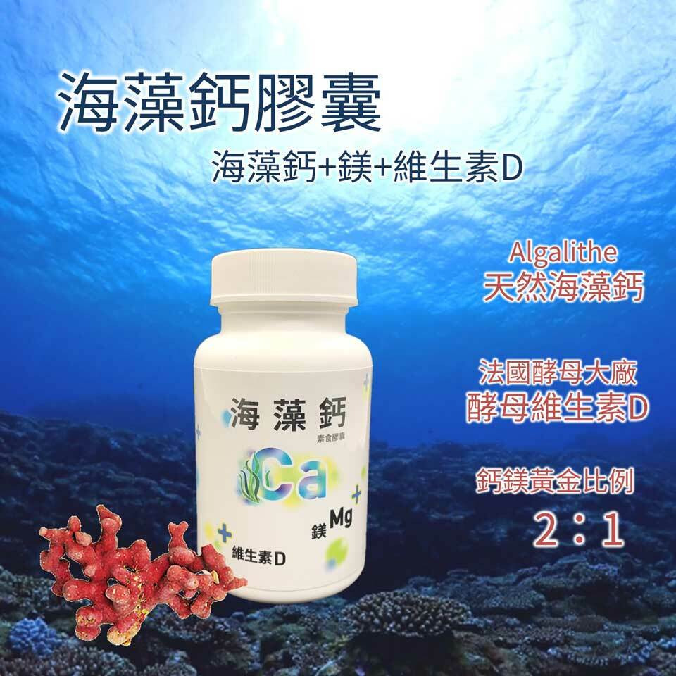 活萃泱海藻鈣+鎂+維生素D