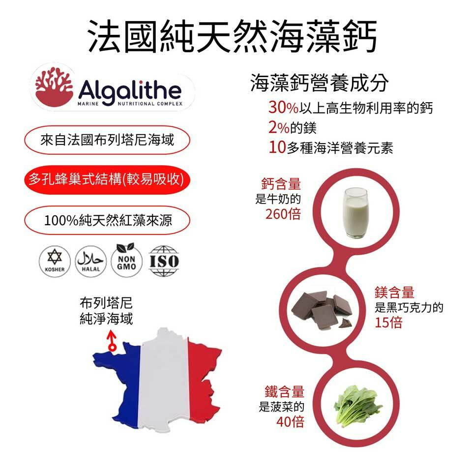 法國Algalith純淨無汙染海域海藻鈣
