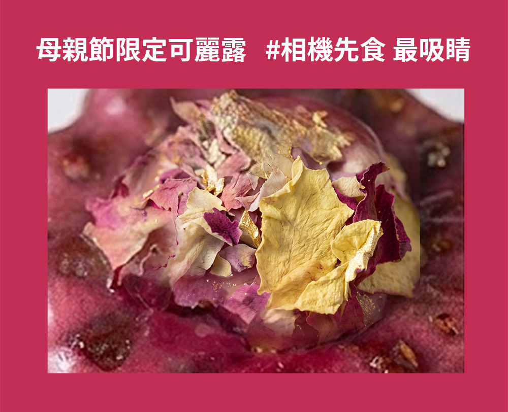 覆盆子玫瑰可麗露內餡樣貌＿花磚甜點