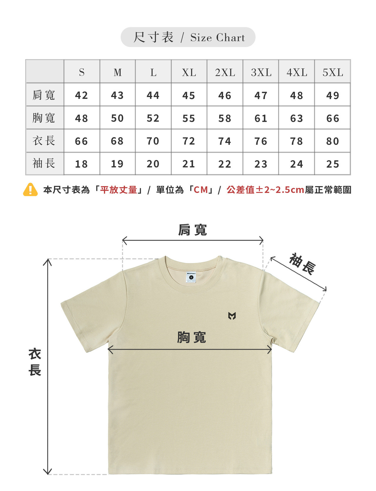 立體機能棉T-運動迷MISPORT