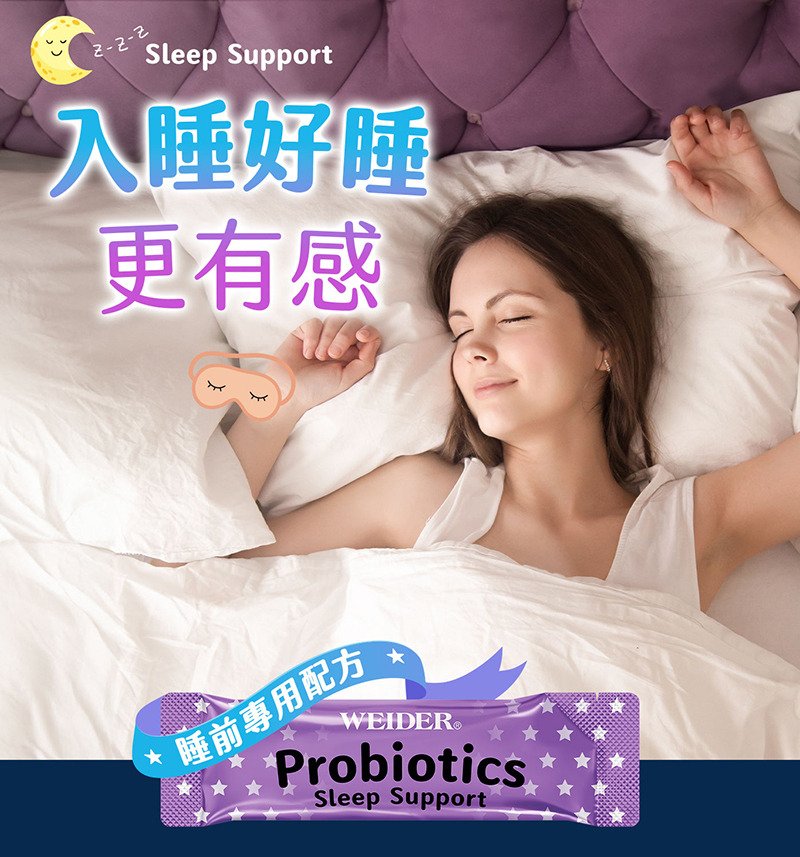 益生菌睡前配，入睡好睡更有感