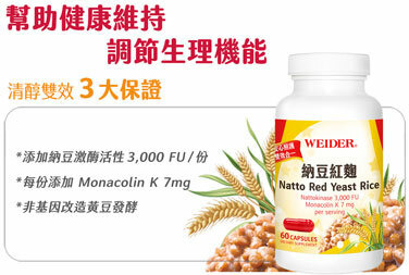 納豆紅麴清醇雙效，3大保證，幫助健康維持調節生理機能，添加納豆激酶活性3000FU，每份添加MonacolinK 7mg