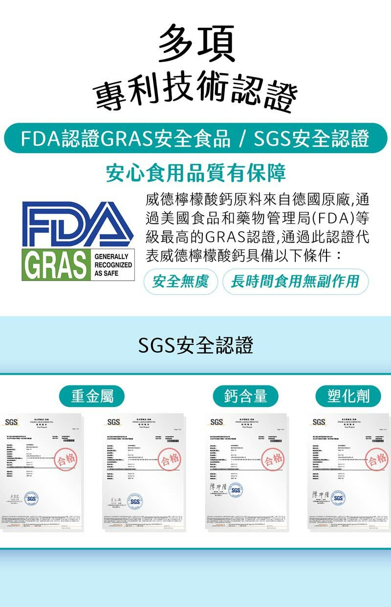 多項專利技術認證FDA認證GRAS安全食品/SGS安全認證