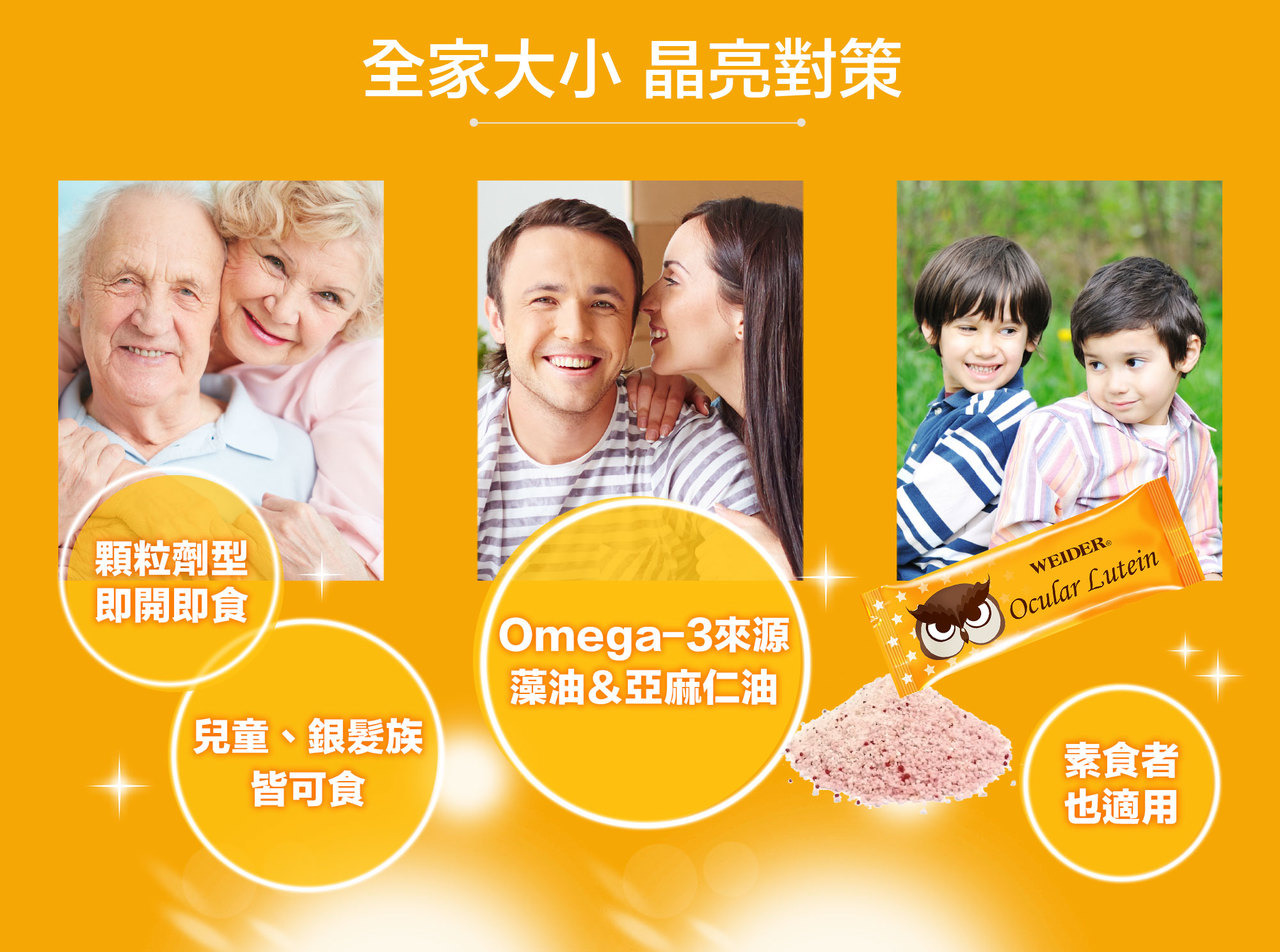 Omega3來源，藻油&亞麻仁油，顆粒劑型即開即食，兒童、銀髮族皆可食用，素食者也適用。