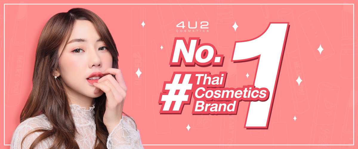 4U2泰國彩妝品牌故事