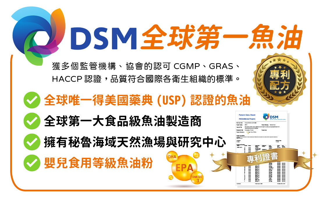 DSM魚油粉