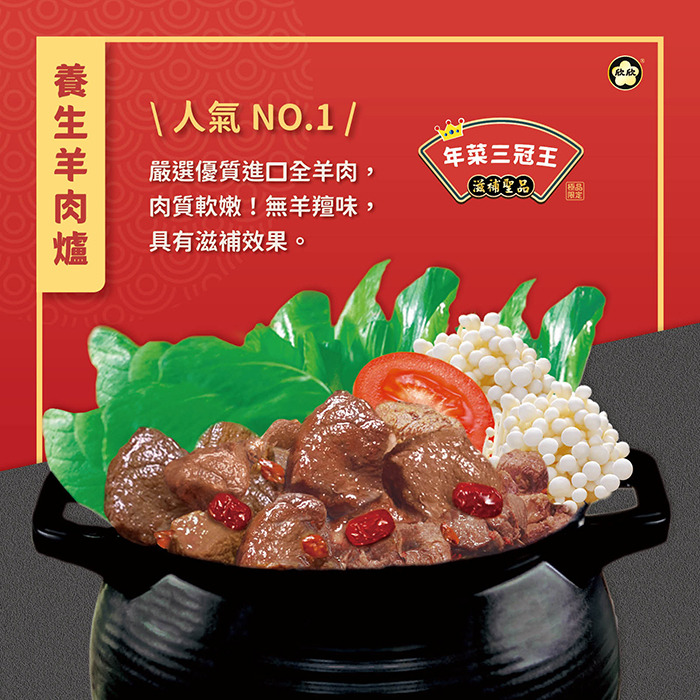欣欣養生羊肉爐 1700g 罐裝
