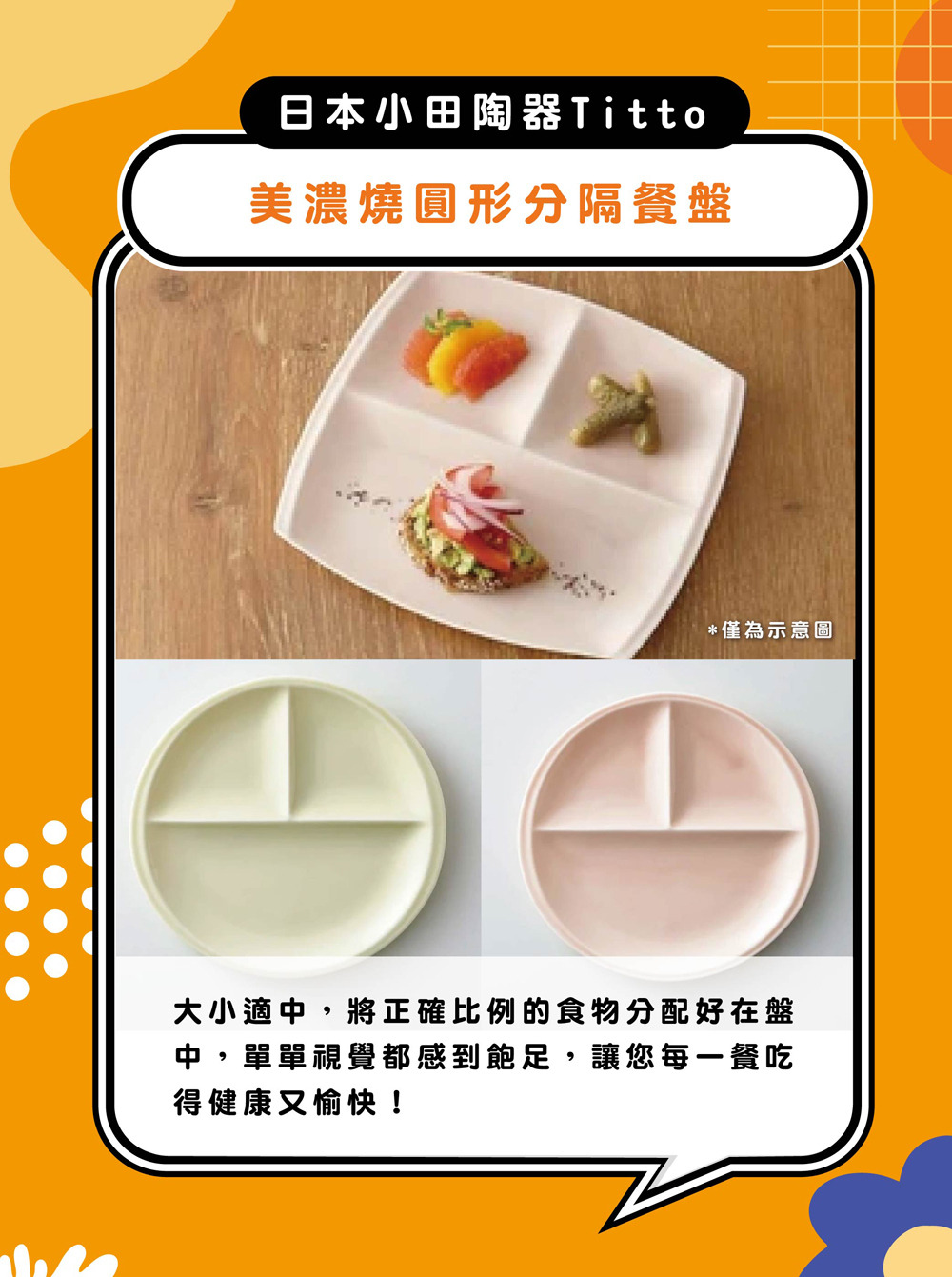 小田陶器Titto 美濃燒圓形分隔餐盤