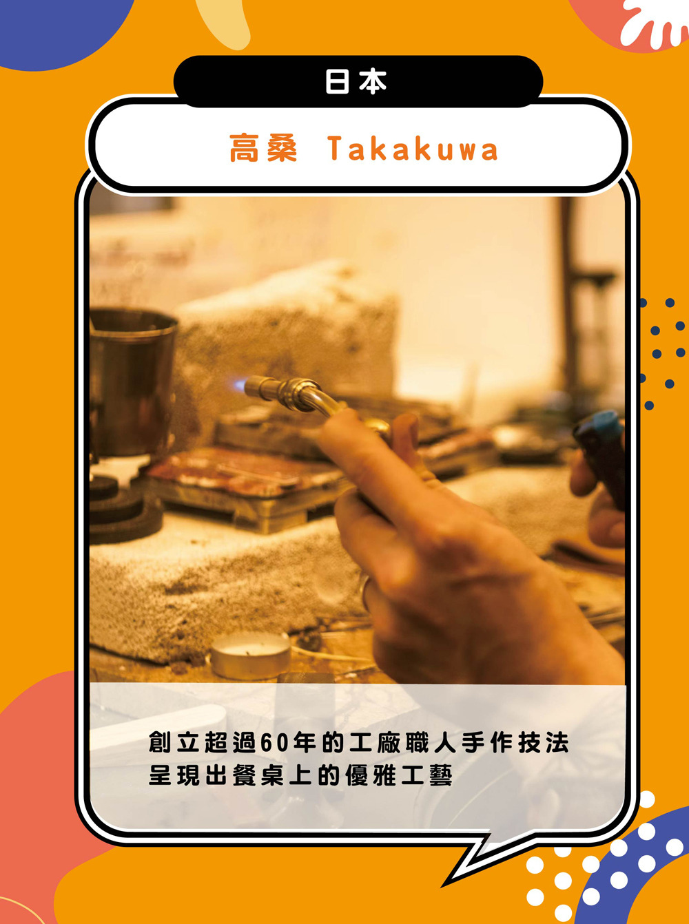 高桑Takakuwa 燕三條塘瓷不鏽鋼尖嘴湯勺