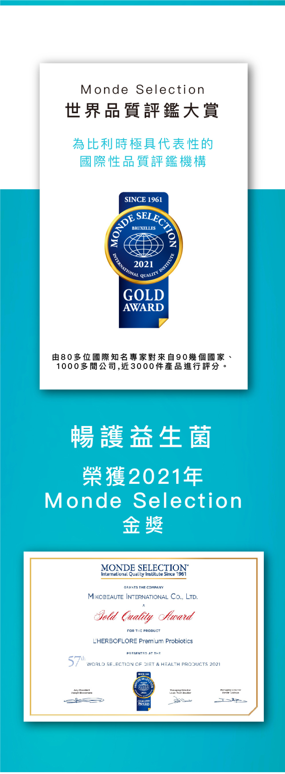 2021Monde Selection金獎