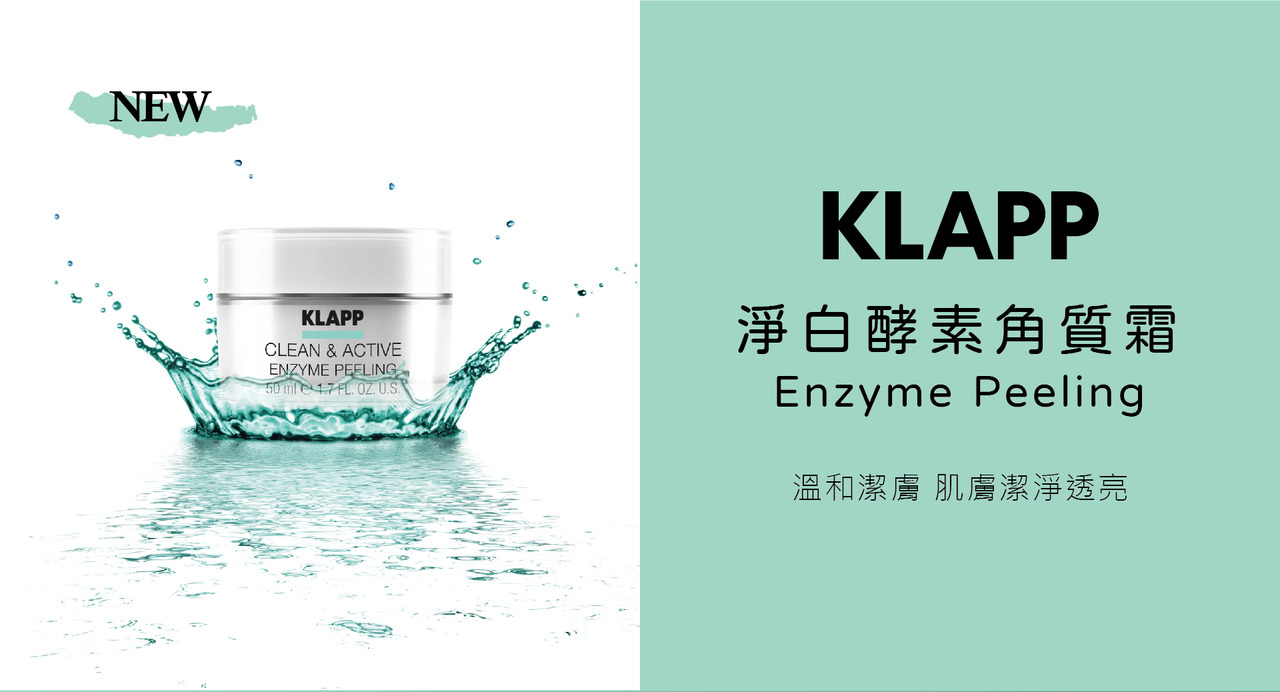 KLAPP淨白酵素角質霜介紹