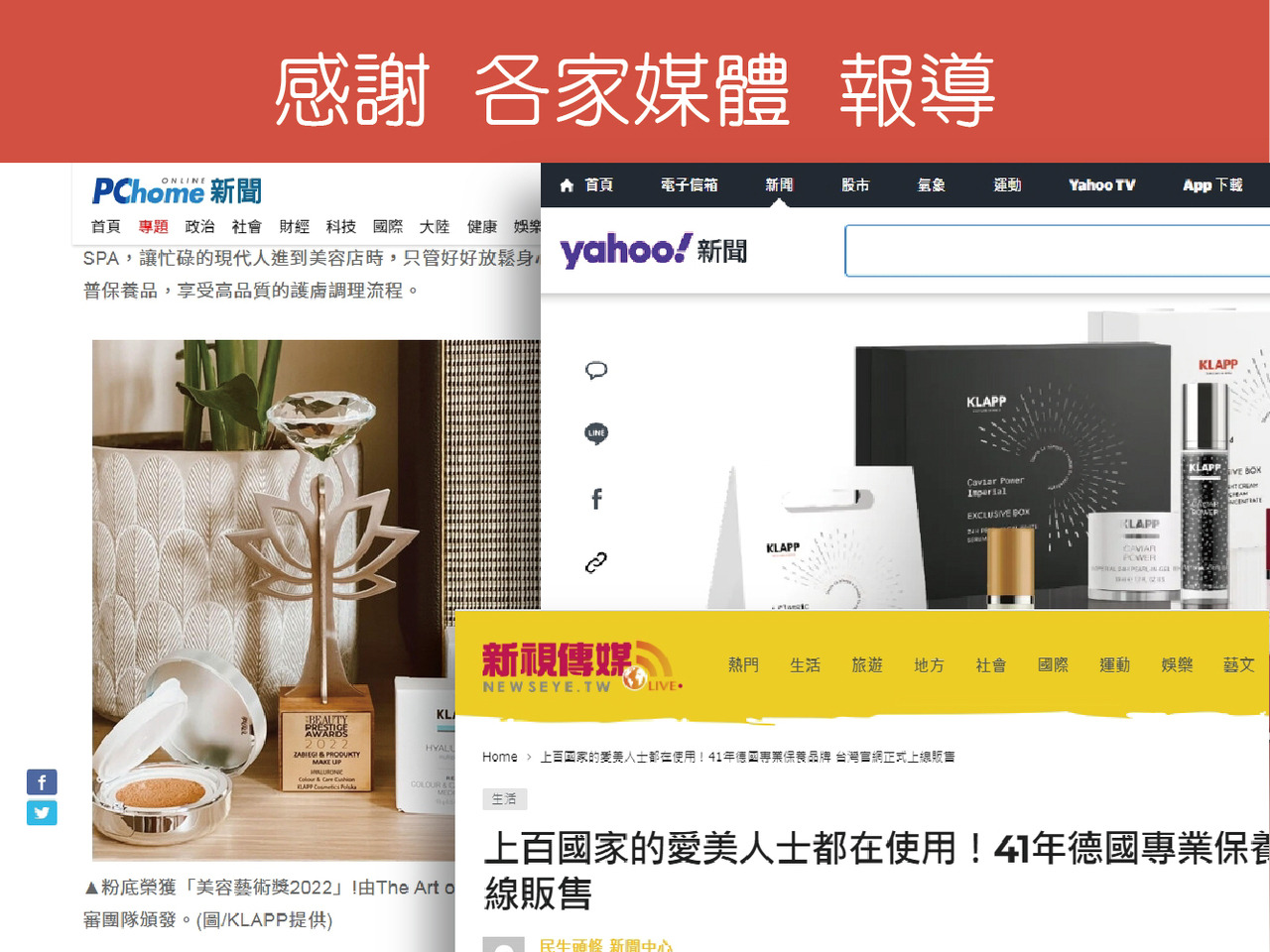 【各大媒體報導】KLAPP凱菈普-台灣官網正式上線販售