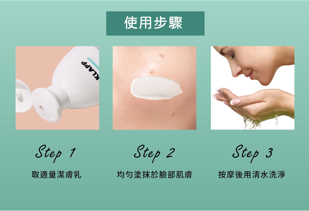 淨白潔膚乳使用步驟教學