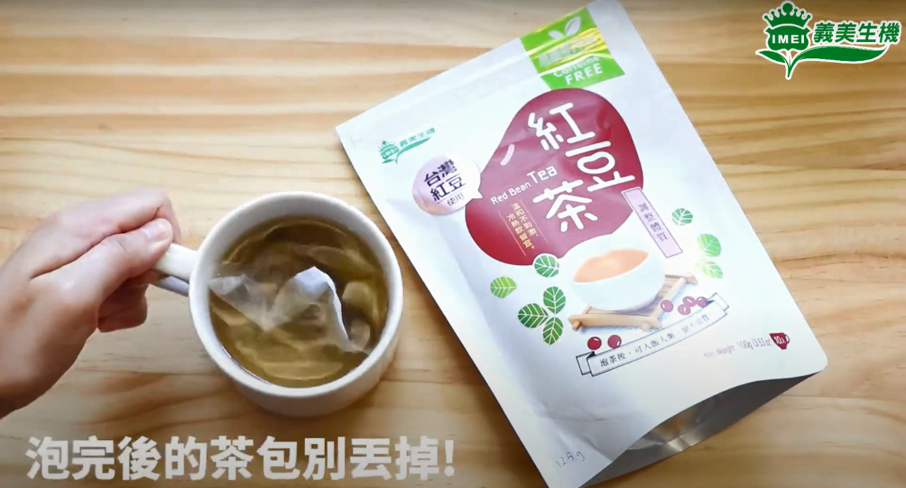 義美生機台灣紅豆茶的茶包沖泡後可製做料理。