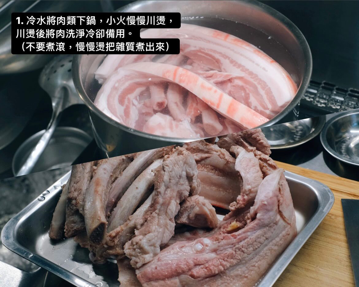 1. 冷水將肉類下鍋，小火慢慢川燙，川燙後將肉洗淨冷卻備用。（不要煮滾，慢慢燙把雜質煮出來）