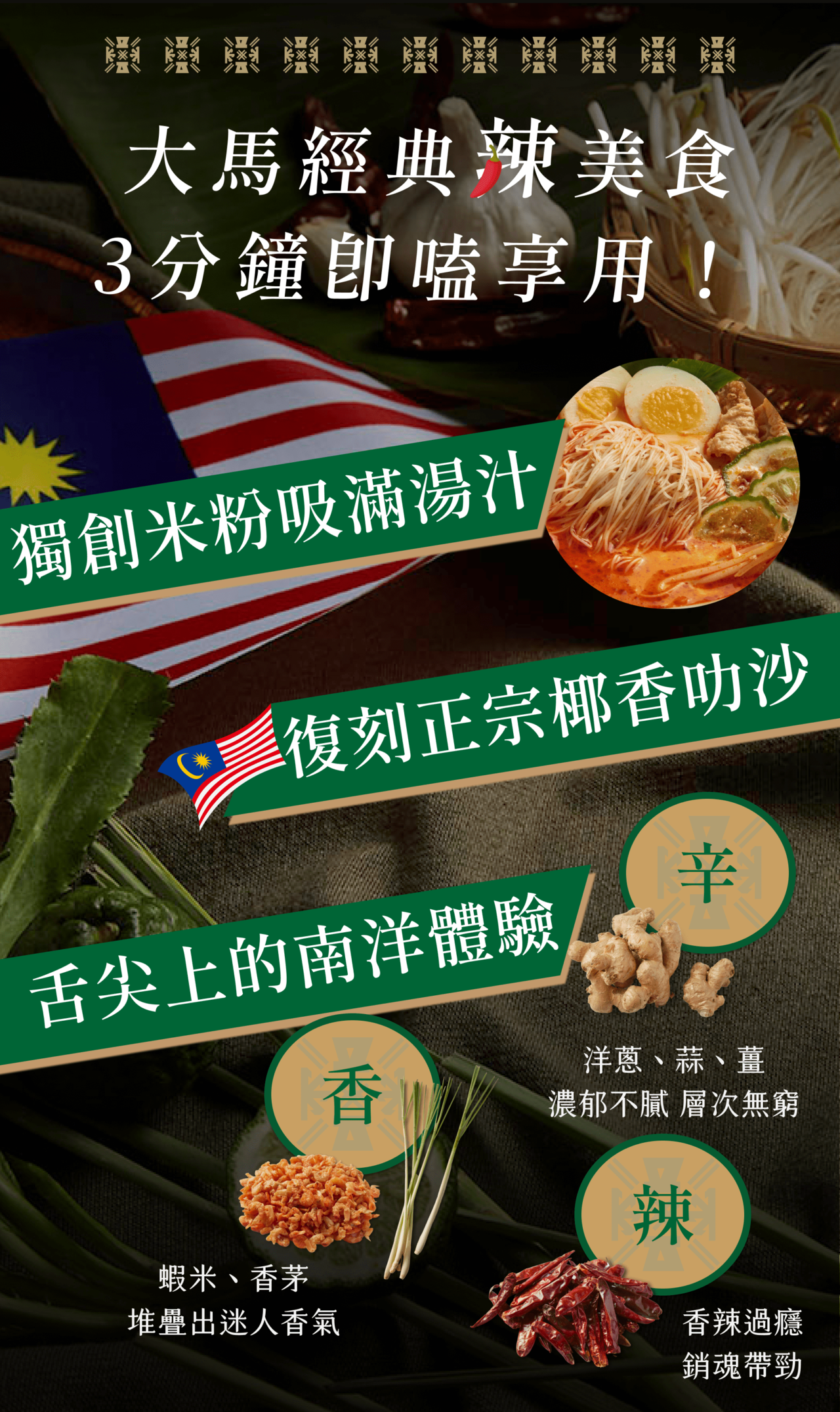 南洋咖哩叻沙是「馬來西亞」和「新加坡」當地特產之一