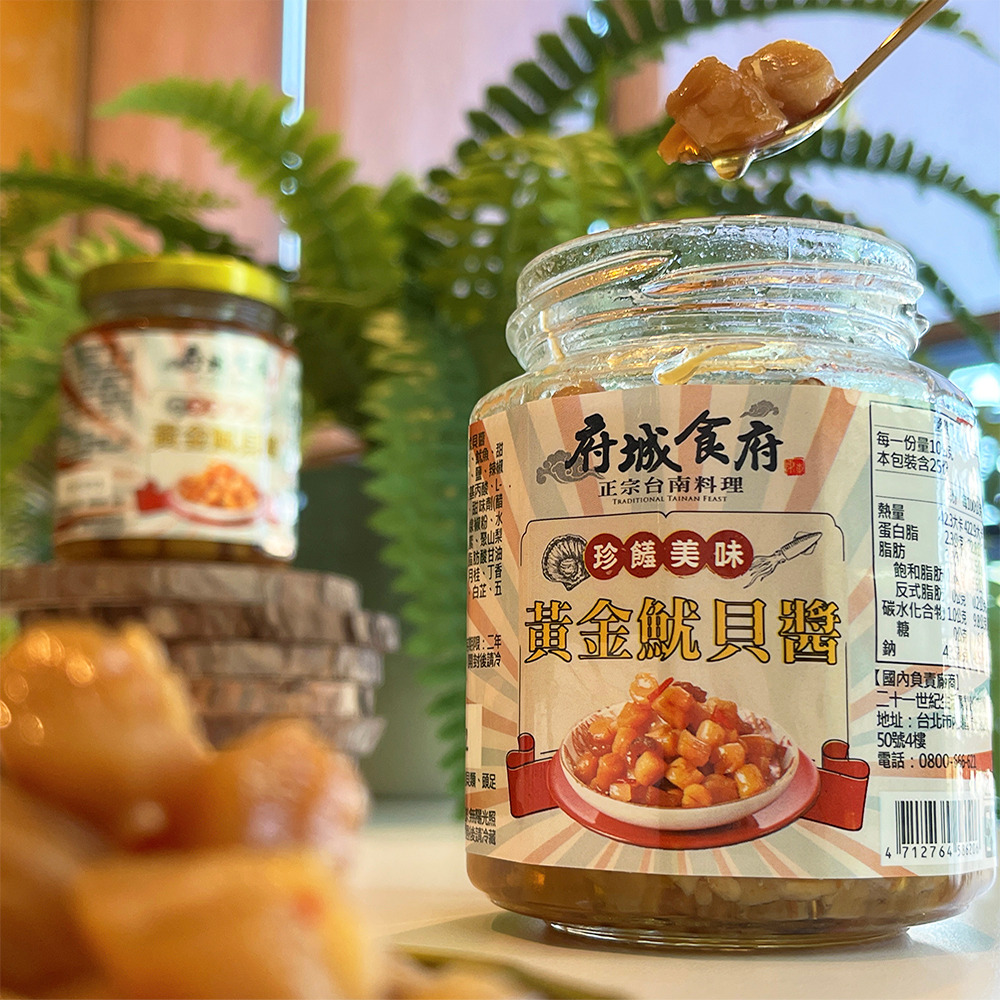 府城食府黃金魷貝醬(250g/罐)