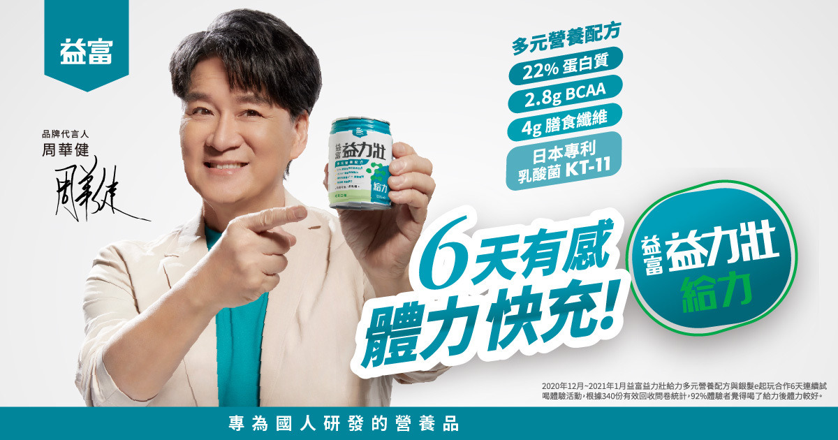 近40年沒做廣告，益富卻撐起台灣營養一片天