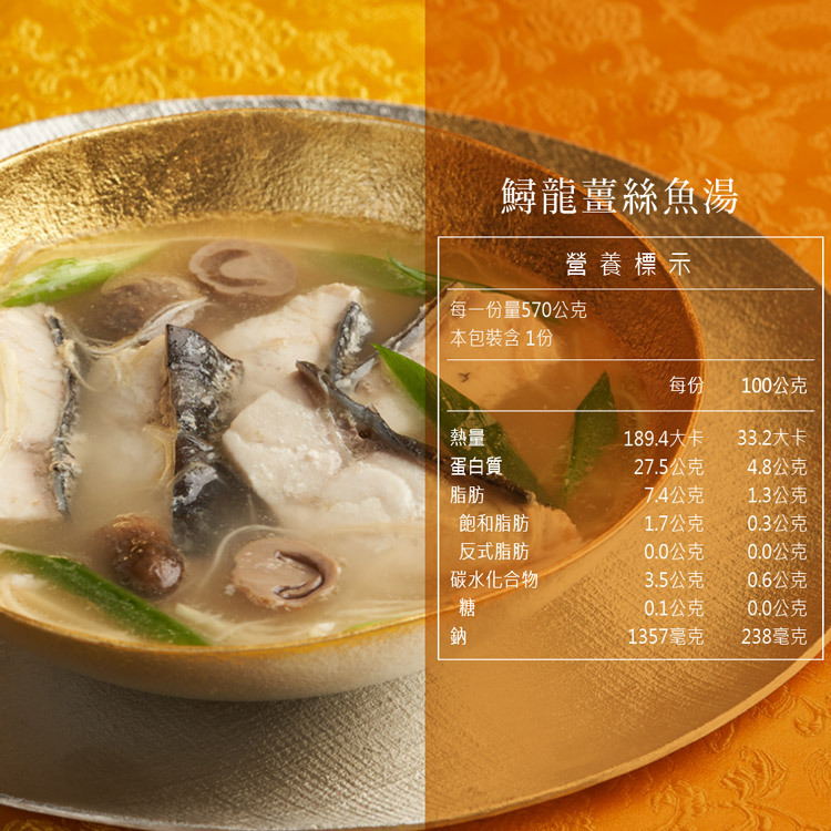 慢食優鮮-散寒解表-鱘龍薑絲魚湯-570g-固形物160g-1份-砥家啦