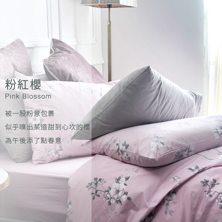 法蝶-LaFatté-頂級300織紗金埃及棉-枕套床包四件組-azomaco系列-粉紅櫻-Pink-Blossom-砥家啦