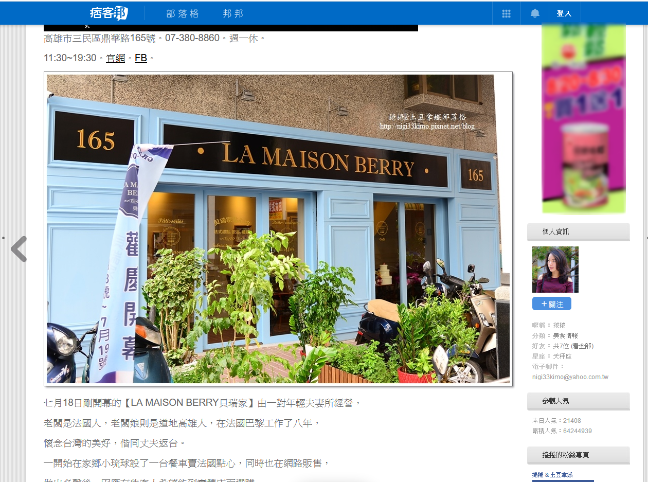 【高雄】貝瑞家LA MAISON BERRY~有溫度的甜點店。經典法國傳統點心