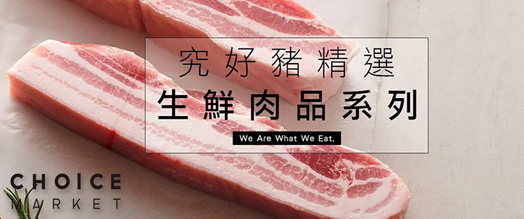 台灣豬肉推薦